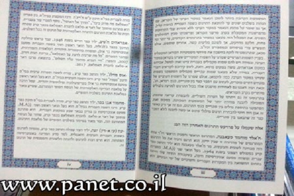 الترجمة الجديدة بالعبرية لمعاني القرآن