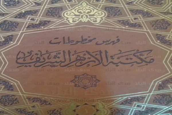 Quran Manuscripts Encyclopedia On Display at Cairo Book Fair