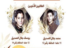 تكريم أصغر حافظين جديدين للقرآن في لبنان