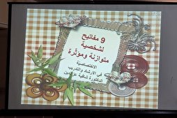 لبنان: حلقة لدراسة شخصية المرأة وانضباطها الأخلاقي المستمد من القرآن + صور