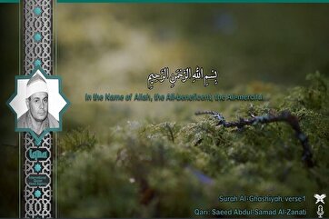 Səid Əz-Zənatinin "Ğaşiyəh" surəsindən etdiyi qiraətdən bir hissə