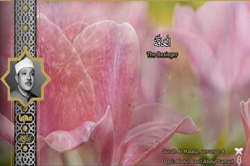 Əbdül-Basitin "Haqqə" surəsinin əvvəlindən etdiyi qiraətindən bir hissə