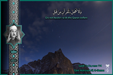 Əli Əl-Bənnanın "Taha" surəsindən etdiyi qiraətdən bir hissə