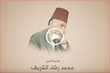 VIDEO: Adhan Recitation by Late Al-Aqsa Mosque Qari Rashad Al-Shareef