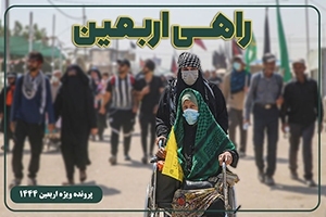 راهیان اربعین