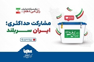 انتخابات ریاست جمهوری 1403