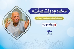 استاد عبدالرسول عبایی
