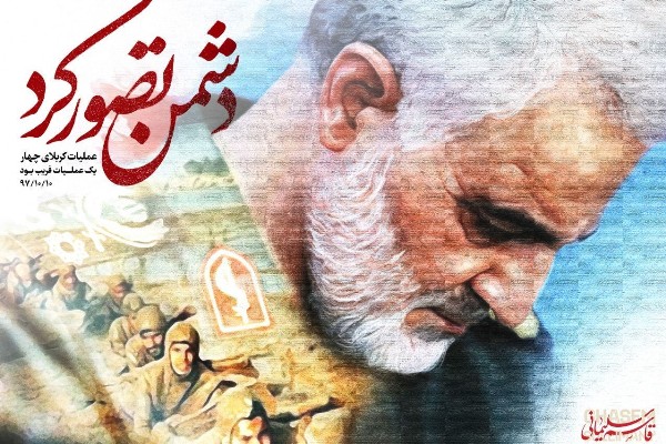 پوستر اینستاگرامی سردار سلیمانی درباره عملیات کربلای ۴