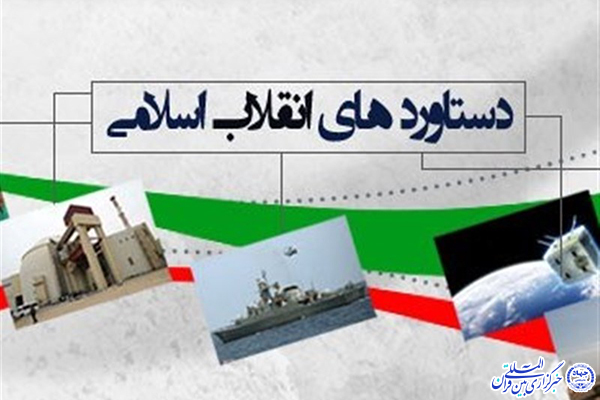 خودباوری مردم؛ مهم&zwnj;ترین دستاورد انقلاب اسلامی