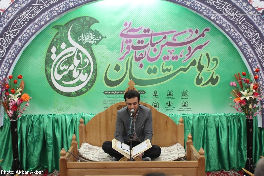 گزارش تصویری/مسابقات قرآن «مدهامتان» در چهارمحال و بختیاری گزارش تصویری/مسابقات قرآن «مدهامتان» در چهارمحال و بختیاری