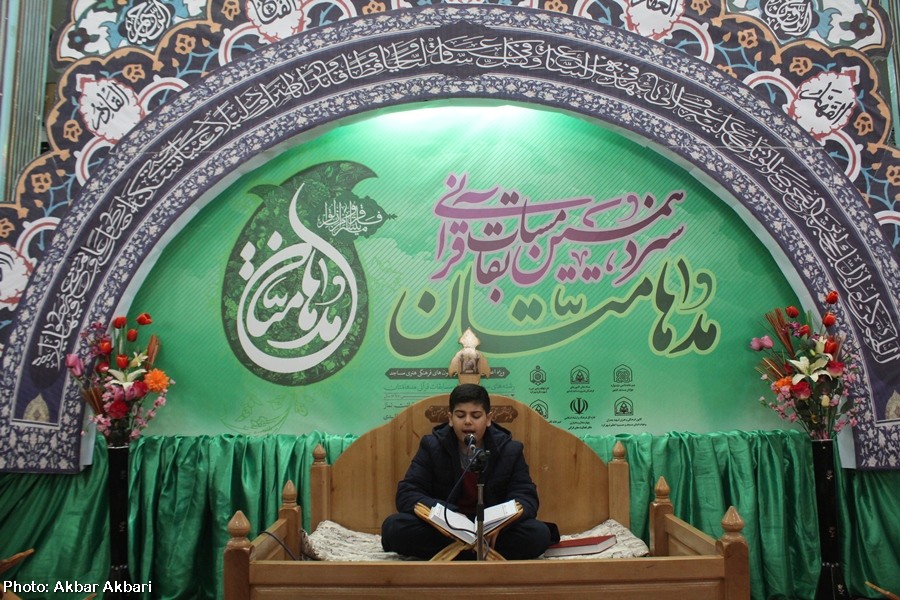 گزارش تصویری/مسابقات قرآن «مدهامتان» در چهارمحال و بختیاری گزارش تصویری/مسابقات قرآن «مدهامتان» در چهارمحال و بختیاری