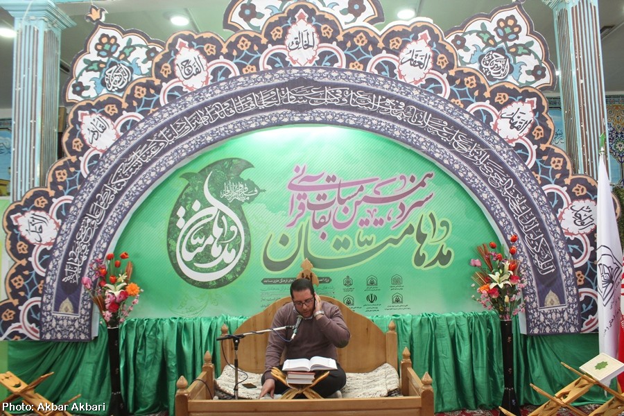 گزارش تصویری/مسابقات قرآن «مدهامتان» در چهارمحال و بختیاری گزارش تصویری/مسابقات قرآن «مدهامتان» در چهارمحال و بختیاری