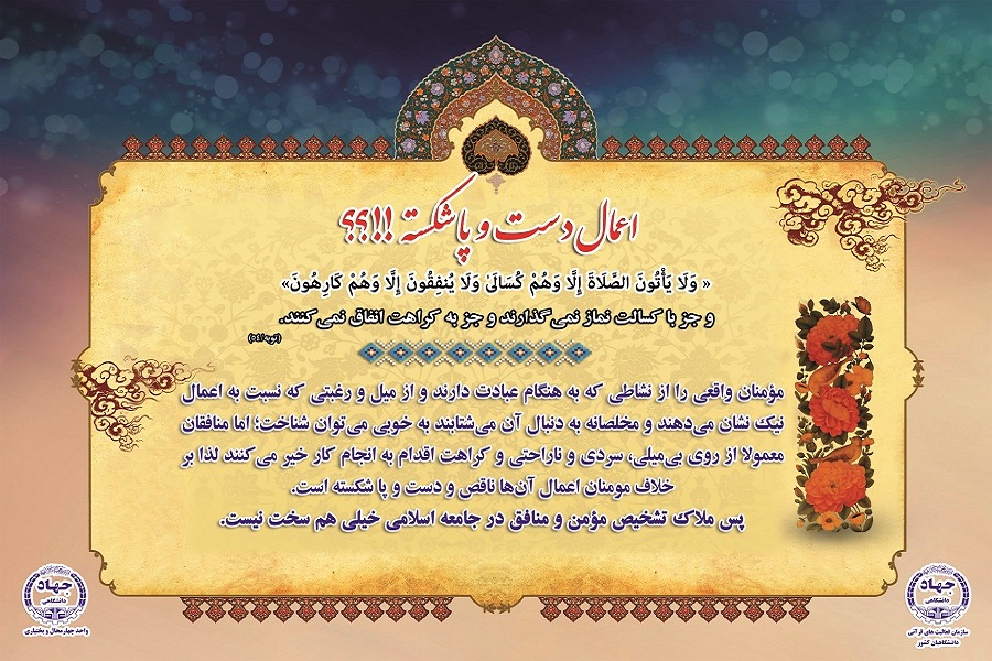 آیه نگاشت/ اعمال دست و پا شکسته