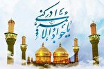 ولادت امام جواد(ع)؛ آغاز فصل نوینی از تاریخ ائمه اطهار(ع)