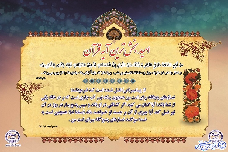 امیدبخش&zwnj;ترین آیه قرآن