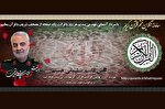 فعالیت پویش ختم قرآن نثار روح شهید سلیمانی در شبکه قرآن سیما