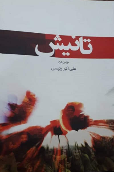 گفتوگوی ایکنا با نویسندهای از جنس جنگ و انقلاب گفتوگوی ایکنا با نویسندهای از جنس جنگ و انقلاب