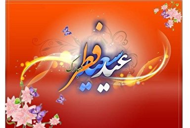 فیلم/جشن بازگشت به فطرت