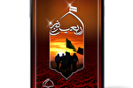 بانک کامل مطالب اربعینی در نرم‌افزار اندرویدی «اربعین نور» + دانلود