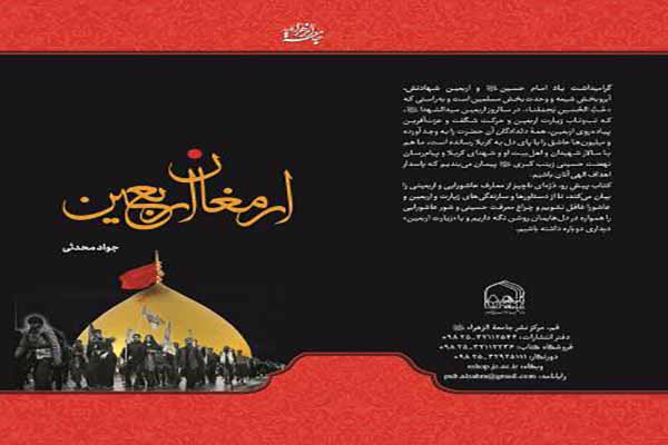 کتاب «ارمغان اربعین» منتشر شد