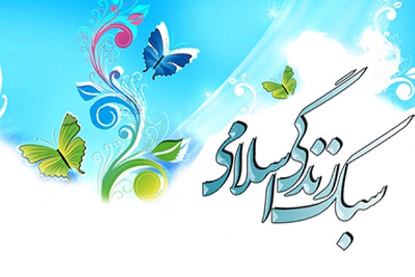 ترویج فرهنگ اسلامی در برپایی مراسمات را از خود آغاز کنیم