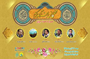 حرم حضرت عبدالعظیم(ع)؛ میزبان محفل انس با قرآن