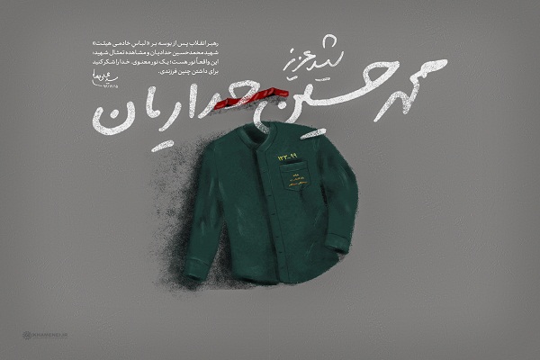 محمدحسین عاشورایی زندگی کرد و عاشورایی شهید شد محمدحسین عاشورایی زندگی کرد و عاشورایی شهید شد