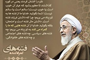 فتوتیتر | فتنه‌های گمراه‌کننده