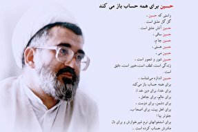 فتوتیتر | حسین(ع) برای همه حساب باز می‌کند