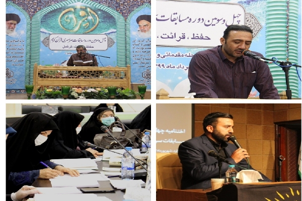 گزارش تفصیلی ایکنا از مسابقات قرآن چهارمحالوبختیاری گزارش تفصیلی ایکنا از مسابقات قرآن چهارمحالوبختیاری