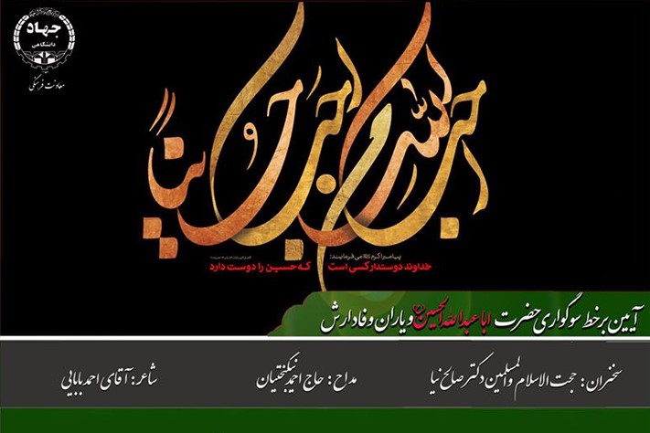 اولین جلسه‌ برخط بزرگداشت ماه محرم و صفر برگزار می‌شود