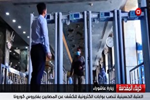 نصب درب‌های الکترونیکی تشخیص کرونا در حرم حسینی