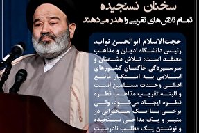 فتوتیتر | سخنان نسنجیده تلاش‌ها را هدر می‌دهند