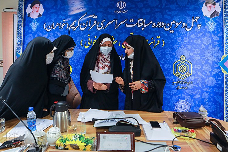 چهل و سومین دوره مسابقات سراسری قرآن بانوان