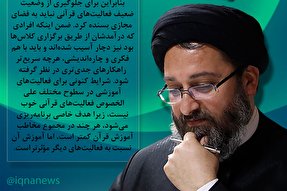 فتوتیتر | ضرورت چاره‌اندیشی برای شیوه فعلی آموزش مجازی قرآن