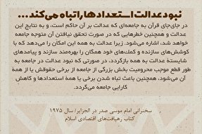 فتوتیتر | نبود عدالت استعدادها را تباه می‌کند