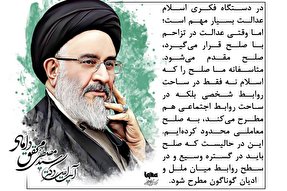 فتوتیتر | وقتی عدالت در تزاحم با صلح قرار می‌گیرد