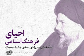 فتوتیتر | احیای فرهنگ اسلامی، به‌معنای پس‌زدن تمدن جدید نیست