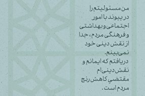 فتوتیتر | نقش دینی‌ من برای کاهش رنج مردم است