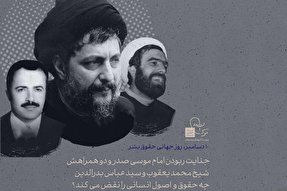 فتوتیتر | ربوده شدن امام صدر و نقض حقوق انسانی