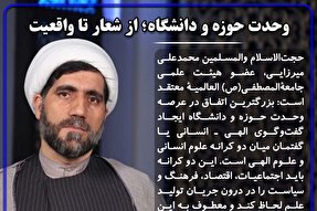 فتوتیتر | وحدت حوزه و دانشگاه؛ از شعار تا واقعیت