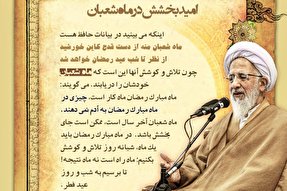 فتوتیتر | امید بخشش در ماه شعبان