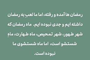 فتوتیتر | توصیه های رمضانی استاد علی صفایی حائری