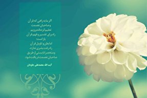فتوتیتر | راهِ صاحبانِ عصمت