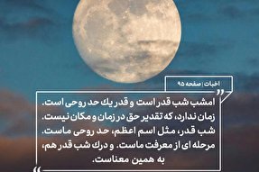 فتوتیتر | قدر یک حد روحی است