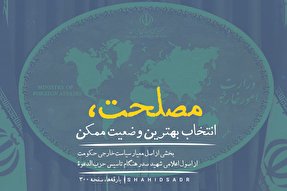 فتوتیتر | مصلحت؛ انتخاب بهترین وضعیت ممکن