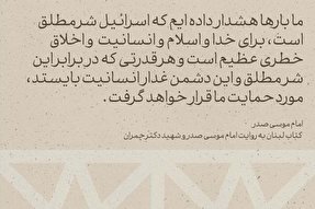 فتوتیتر | اسرائیل شر مطلق است