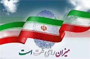 انتخابات از دیدگاه امام خمینی(ره)