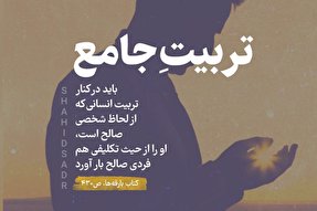 فتوتیتر | تربیتِ جامع