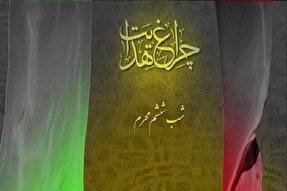 آیه‌ای که مهر تأیید بر برائت از طاغوت امام حسین(ع) زد + فیلم